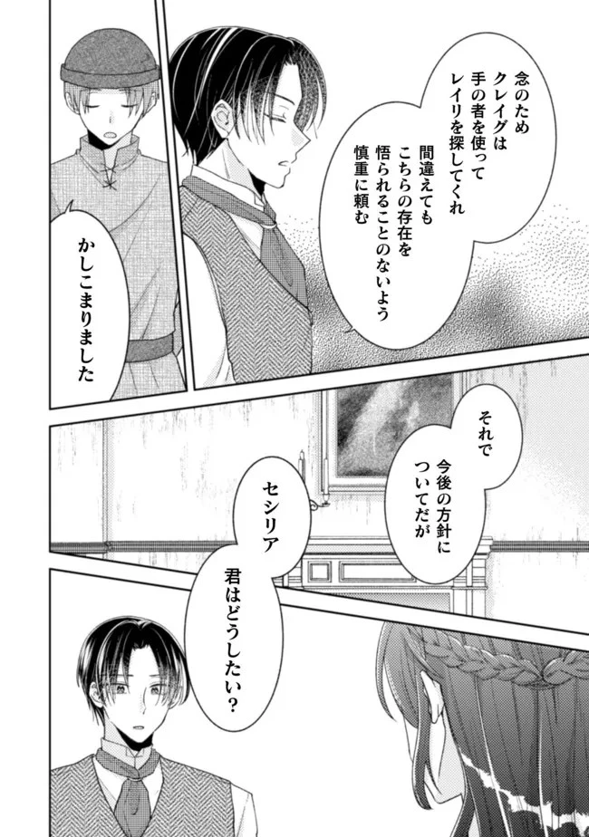 王子様なんて、こっちから願い下げですわ!～追放された元悪役令嬢、魔法の力で見返します～ 第20話 - 14