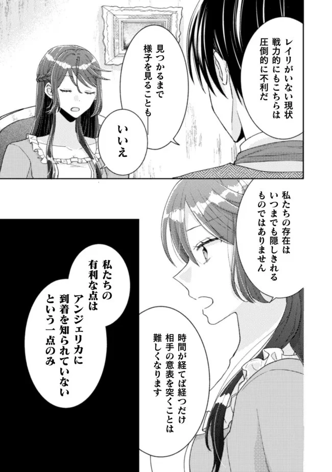 王子様なんて、こっちから願い下げですわ!～追放された元悪役令嬢、魔法の力で見返します～ 第20話 - 15