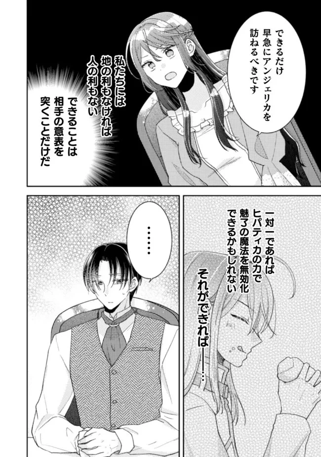 王子様なんて、こっちから願い下げですわ!～追放された元悪役令嬢、魔法の力で見返します～ 第20話 - 16
