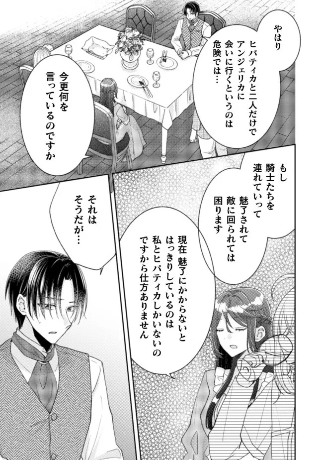 王子様なんて、こっちから願い下げですわ!～追放された元悪役令嬢、魔法の力で見返します～ 第20話 - 17