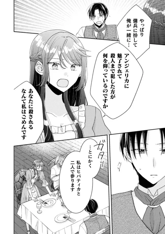 王子様なんて、こっちから願い下げですわ!～追放された元悪役令嬢、魔法の力で見返します～ 第20話 - 18
