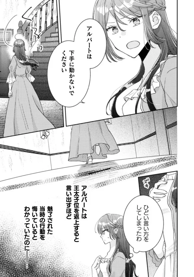 王子様なんて、こっちから願い下げですわ!～追放された元悪役令嬢、魔法の力で見返します～ 第20話 - 19