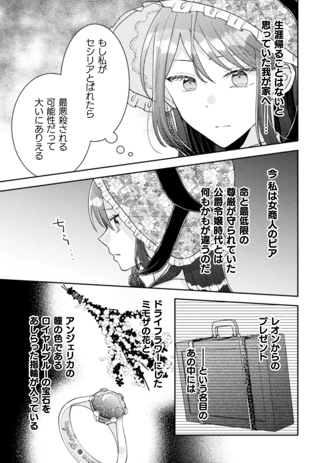 王子様なんて、こっちから願い下げですわ!～追放された元悪役令嬢、魔法の力で見返します～ 第20話 - 21