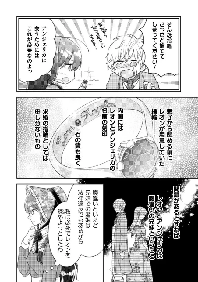 王子様なんて、こっちから願い下げですわ!～追放された元悪役令嬢、魔法の力で見返します～ 第20話 - 22