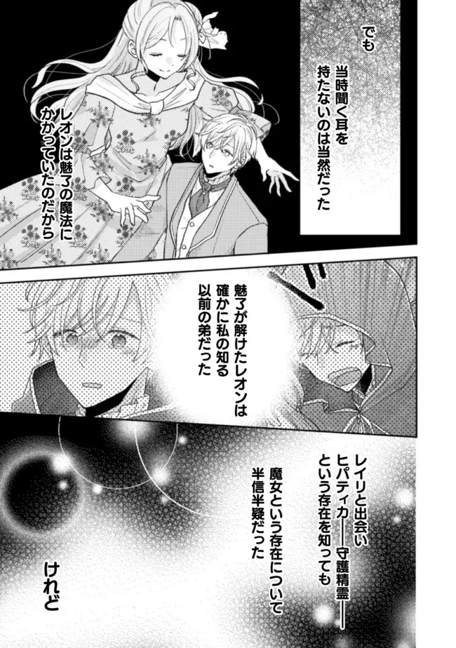 王子様なんて、こっちから願い下げですわ!～追放された元悪役令嬢、魔法の力で見返します～ 第20話 - 23