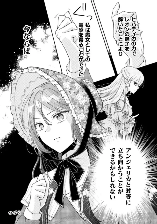 王子様なんて、こっちから願い下げですわ!～追放された元悪役令嬢、魔法の力で見返します～ 第20話 - 24