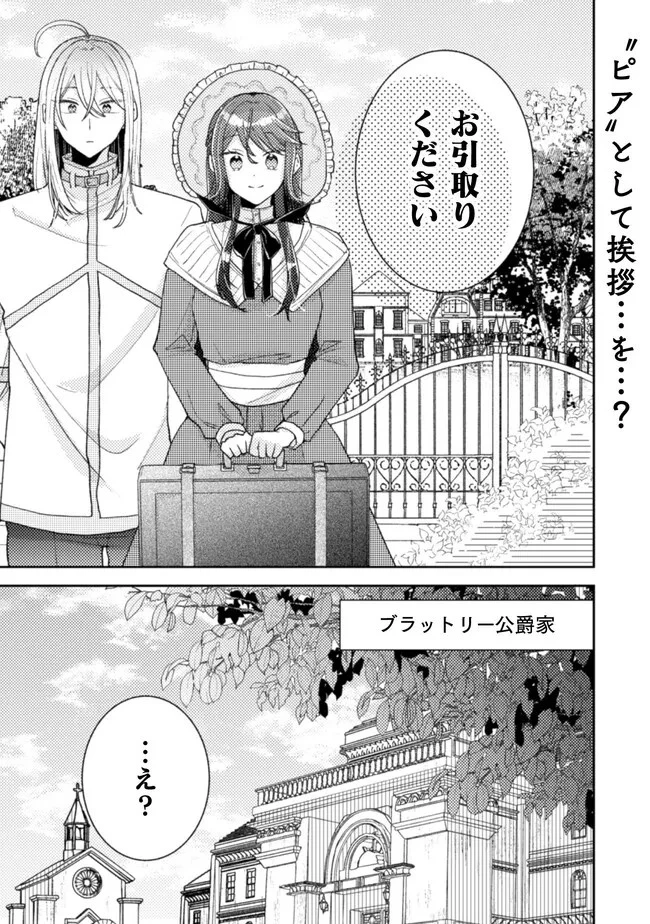王子様なんて、こっちから願い下げですわ!～追放された元悪役令嬢、魔法の力で見返します～ 第21話 - 1