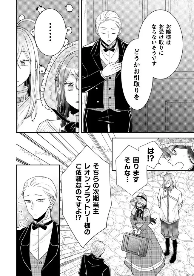 王子様なんて、こっちから願い下げですわ!～追放された元悪役令嬢、魔法の力で見返します～ 第21話 - 2