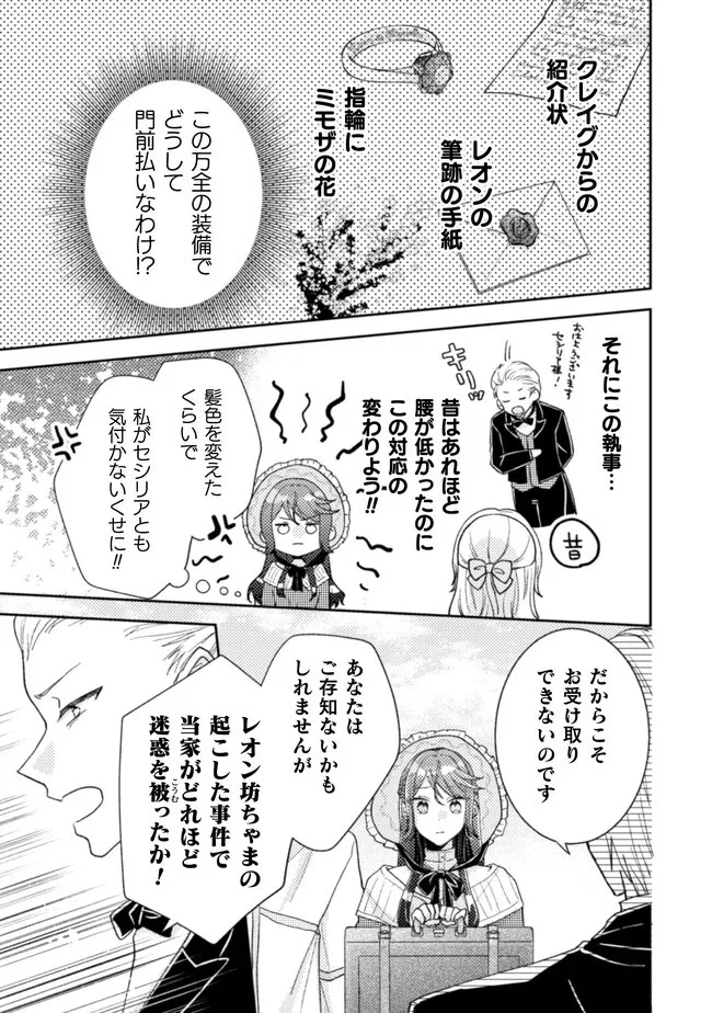 王子様なんて、こっちから願い下げですわ!～追放された元悪役令嬢、魔法の力で見返します～ 第21話 - 3