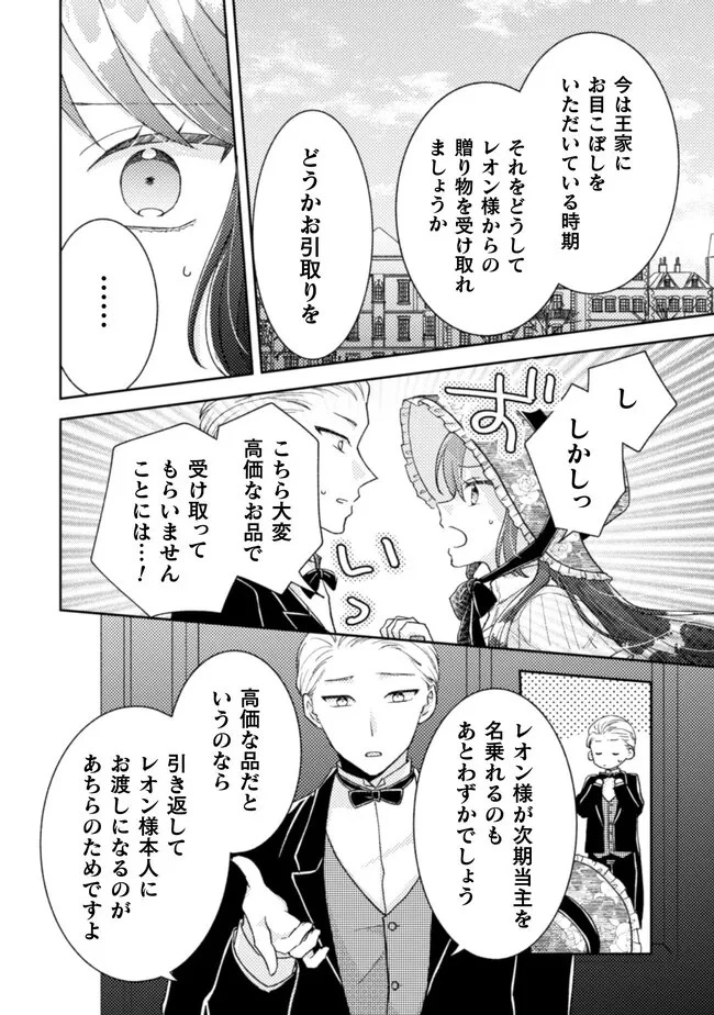 王子様なんて、こっちから願い下げですわ!～追放された元悪役令嬢、魔法の力で見返します～ 第21話 - 4