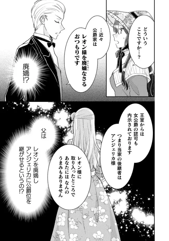王子様なんて、こっちから願い下げですわ!～追放された元悪役令嬢、魔法の力で見返します～ 第21話 - 5