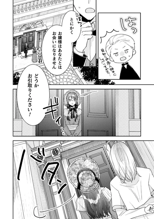 王子様なんて、こっちから願い下げですわ!～追放された元悪役令嬢、魔法の力で見返します～ 第21話 - 6
