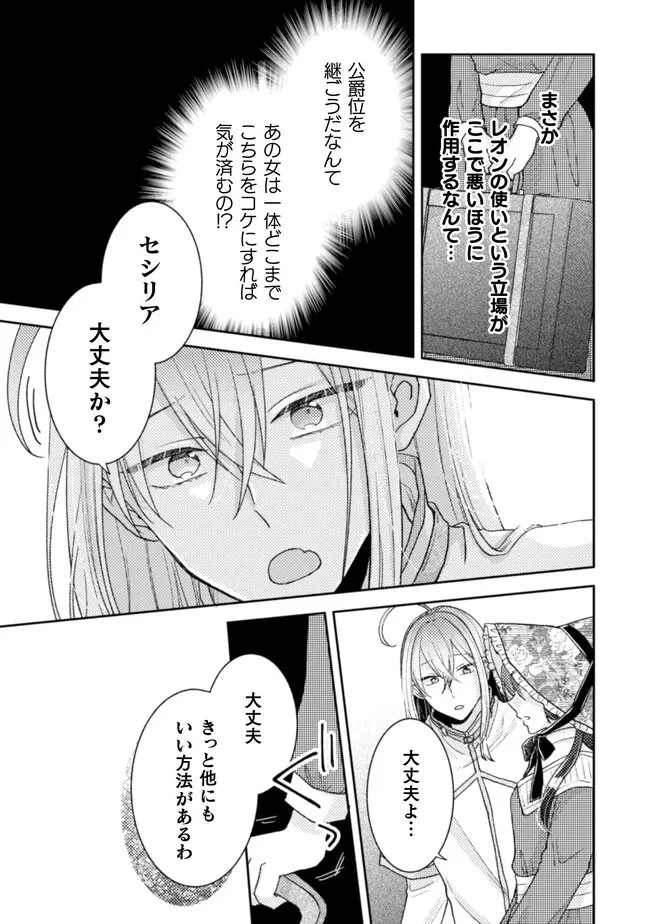 王子様なんて、こっちから願い下げですわ!～追放された元悪役令嬢、魔法の力で見返します～ 第21話 - 7