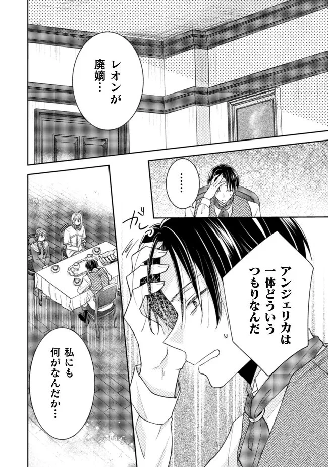 王子様なんて、こっちから願い下げですわ!～追放された元悪役令嬢、魔法の力で見返します～ 第21話 - 8