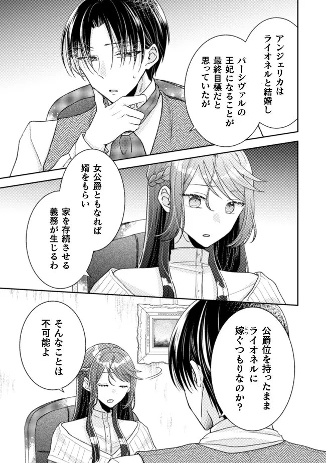 王子様なんて、こっちから願い下げですわ!～追放された元悪役令嬢、魔法の力で見返します～ 第21話 - 9