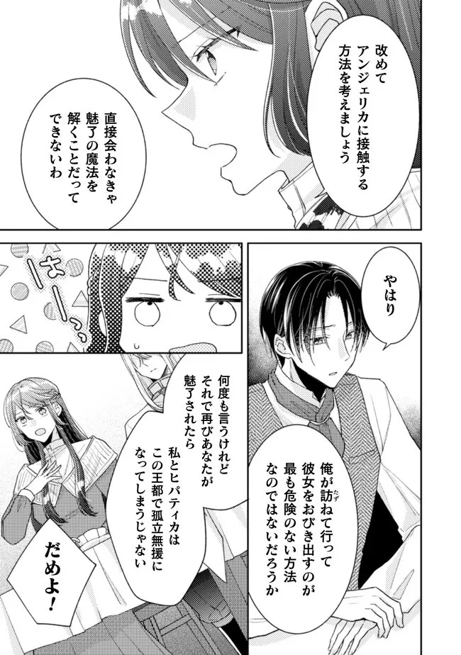 王子様なんて、こっちから願い下げですわ!～追放された元悪役令嬢、魔法の力で見返します～ 第21話 - 11