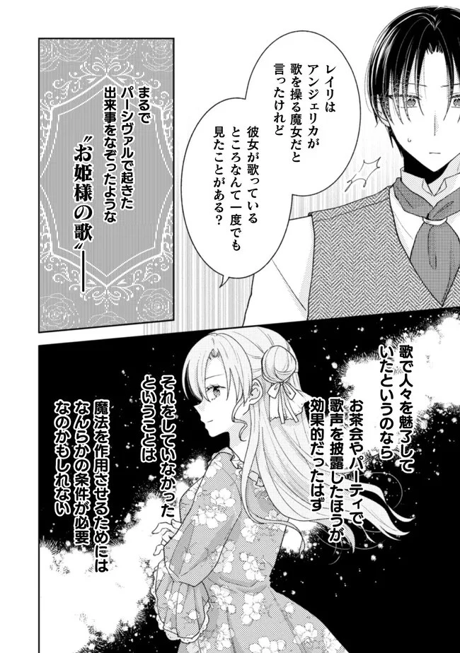 王子様なんて、こっちから願い下げですわ!～追放された元悪役令嬢、魔法の力で見返します～ 第21話 - 12