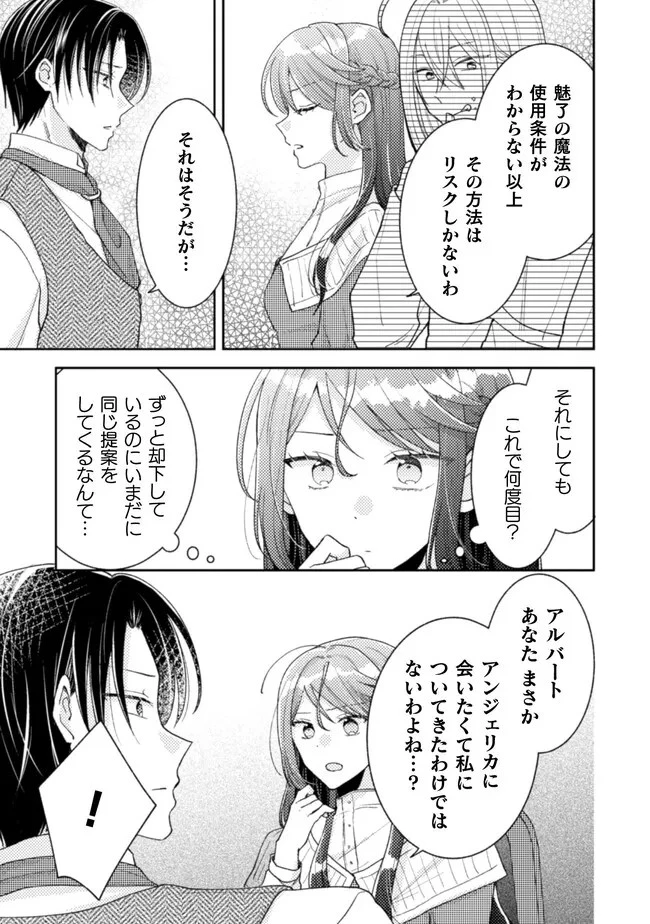 王子様なんて、こっちから願い下げですわ!～追放された元悪役令嬢、魔法の力で見返します～ 第21話 - 13