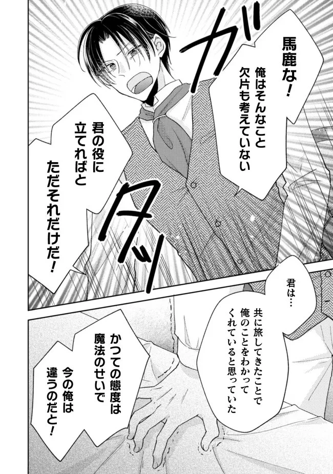 王子様なんて、こっちから願い下げですわ!～追放された元悪役令嬢、魔法の力で見返します～ 第21話 - 14