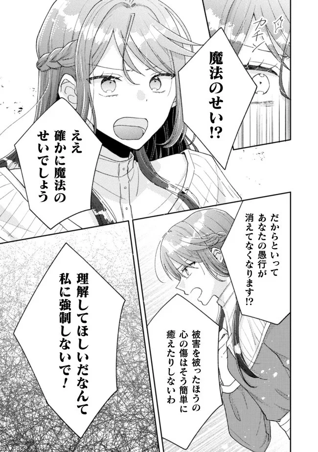 王子様なんて、こっちから願い下げですわ!～追放された元悪役令嬢、魔法の力で見返します～ 第21話 - 15