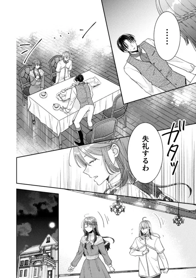 王子様なんて、こっちから願い下げですわ!～追放された元悪役令嬢、魔法の力で見返します～ 第21話 - 16