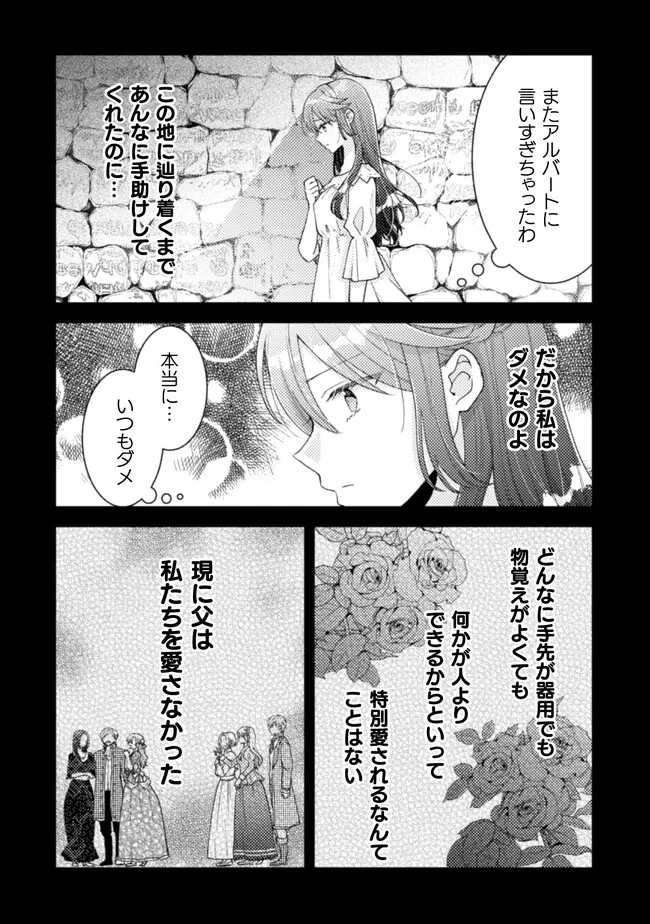 王子様なんて、こっちから願い下げですわ!～追放された元悪役令嬢、魔法の力で見返します～ 第21話 - 18