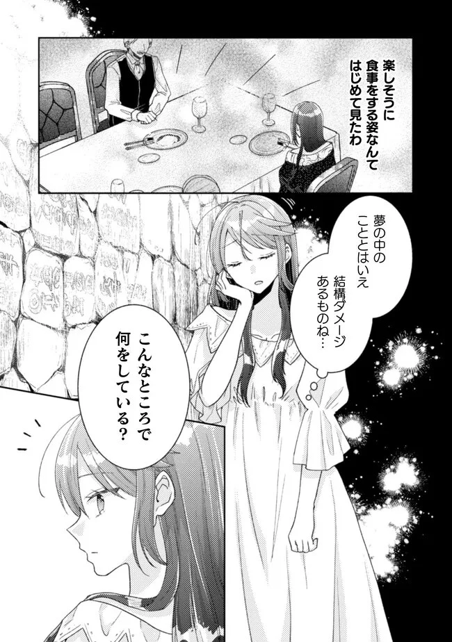 王子様なんて、こっちから願い下げですわ!～追放された元悪役令嬢、魔法の力で見返します～ 第21話 - 19
