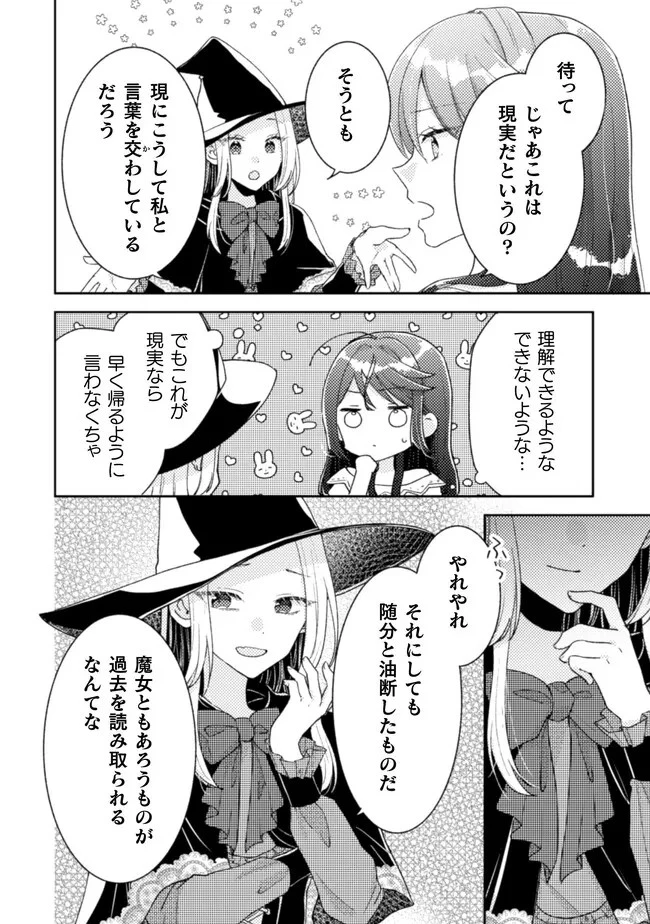 王子様なんて、こっちから願い下げですわ!～追放された元悪役令嬢、魔法の力で見返します～ 第21話 - 22