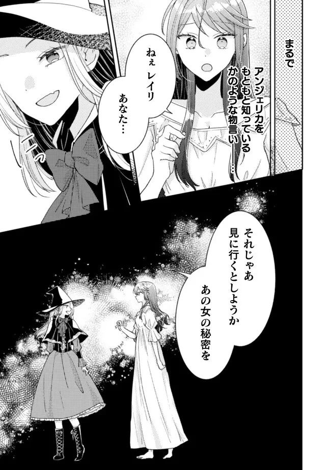 王子様なんて、こっちから願い下げですわ!～追放された元悪役令嬢、魔法の力で見返します～ 第21話 - 23