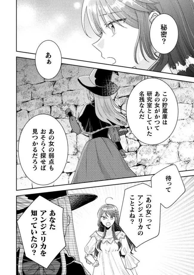 王子様なんて、こっちから願い下げですわ!～追放された元悪役令嬢、魔法の力で見返します～ 第21話 - 24