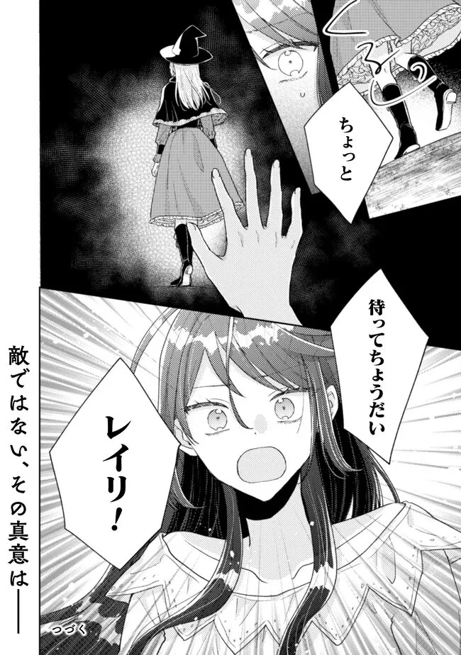 王子様なんて、こっちから願い下げですわ!～追放された元悪役令嬢、魔法の力で見返します～ 第21話 - 26