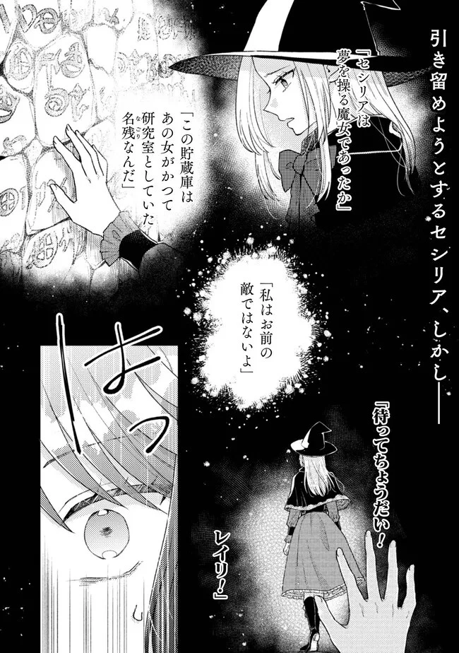 王子様なんて、こっちから願い下げですわ!～追放された元悪役令嬢、魔法の力で見返します～ 第22話 - 1