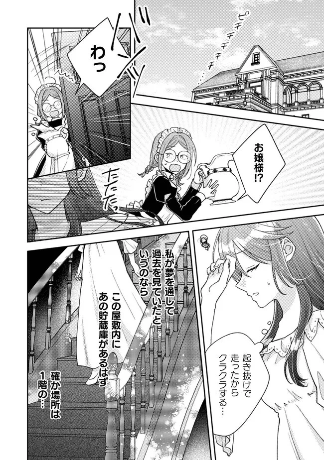 王子様なんて、こっちから願い下げですわ!～追放された元悪役令嬢、魔法の力で見返します～ 第22話 - 2