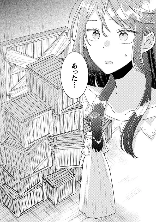 王子様なんて、こっちから願い下げですわ!～追放された元悪役令嬢、魔法の力で見返します～ 第22話 - 3