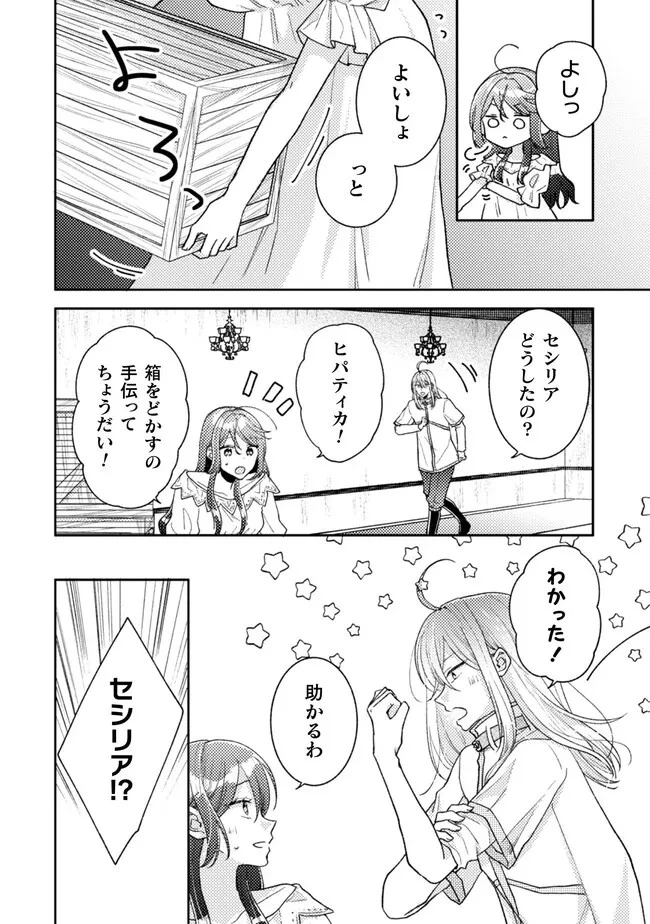 王子様なんて、こっちから願い下げですわ!～追放された元悪役令嬢、魔法の力で見返します～ 第22話 - 4