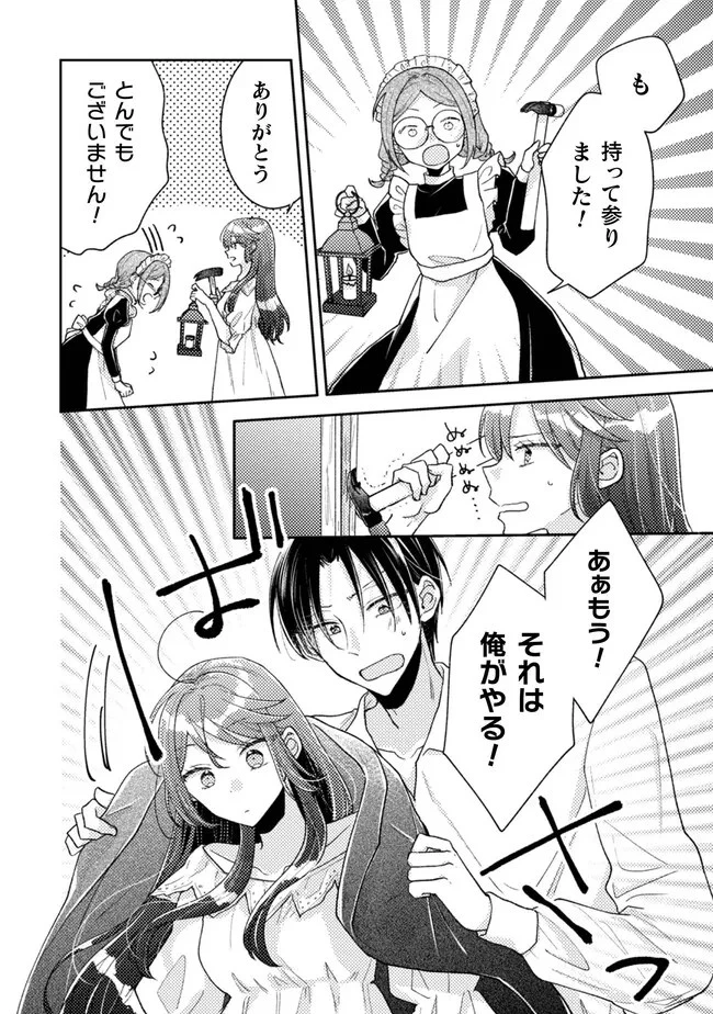 王子様なんて、こっちから願い下げですわ!～追放された元悪役令嬢、魔法の力で見返します～ 第22話 - 6