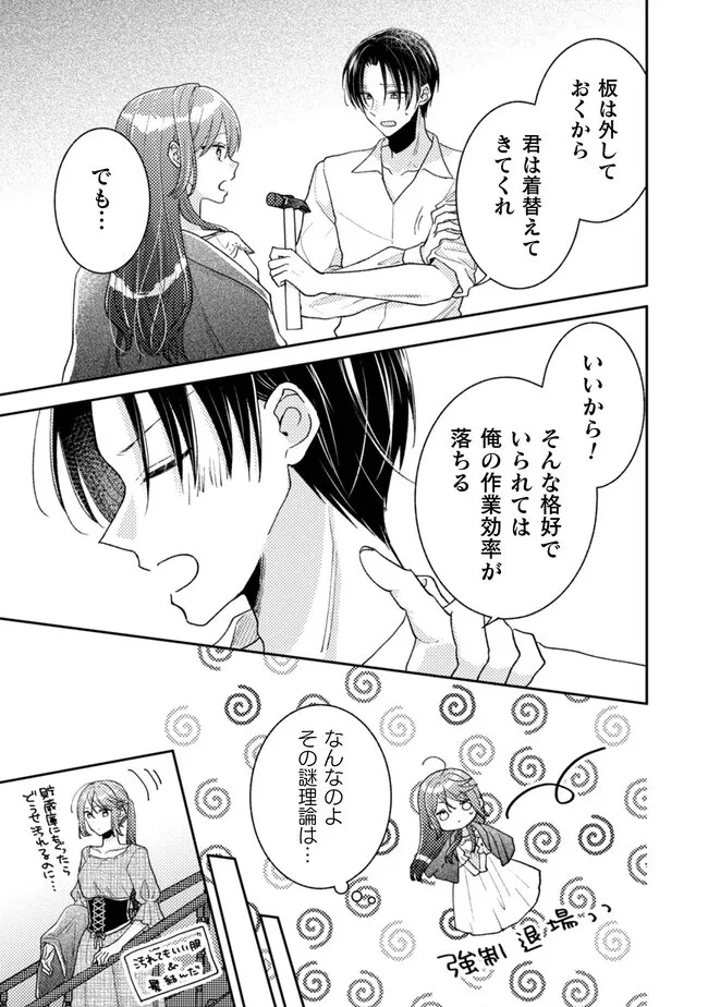 王子様なんて、こっちから願い下げですわ!～追放された元悪役令嬢、魔法の力で見返します～ 第22話 - 7