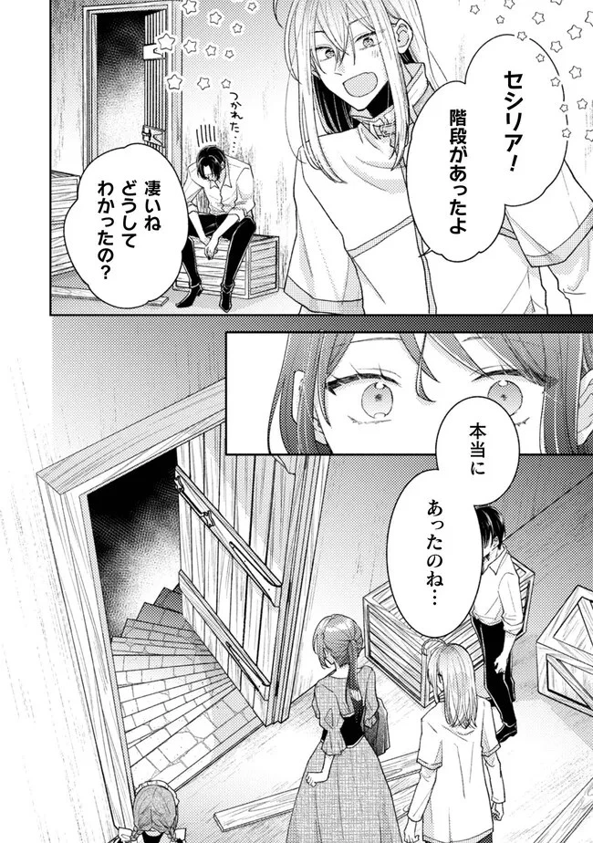 王子様なんて、こっちから願い下げですわ!～追放された元悪役令嬢、魔法の力で見返します～ 第22話 - 8