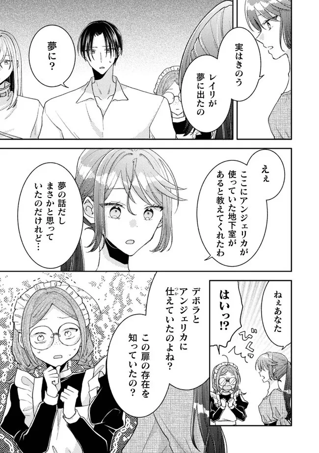 王子様なんて、こっちから願い下げですわ!～追放された元悪役令嬢、魔法の力で見返します～ 第22話 - 9