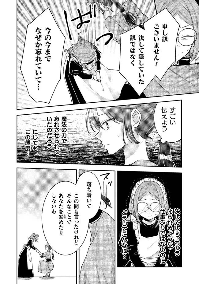 王子様なんて、こっちから願い下げですわ!～追放された元悪役令嬢、魔法の力で見返します～ 第22話 - 10