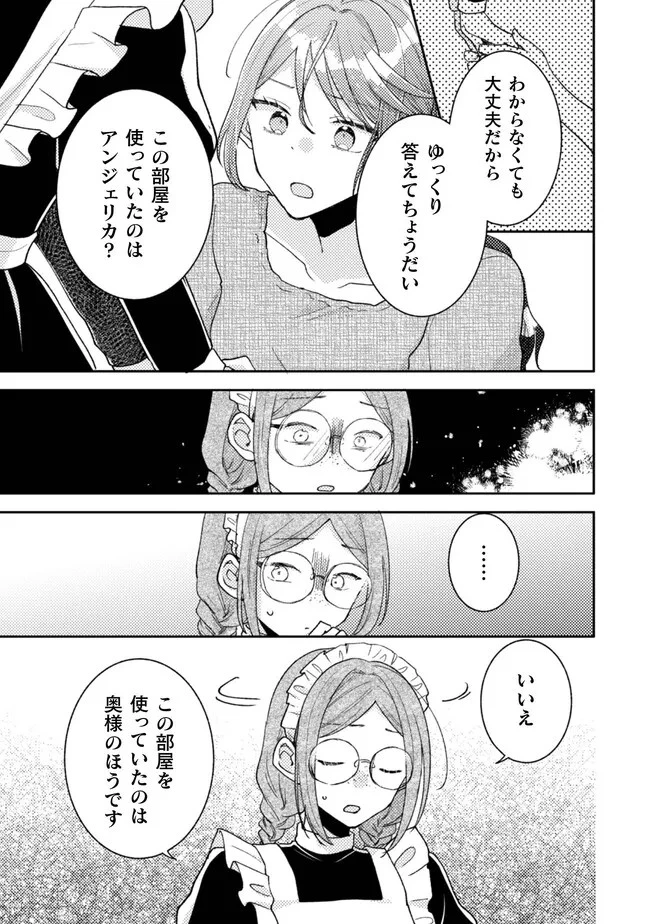 王子様なんて、こっちから願い下げですわ!～追放された元悪役令嬢、魔法の力で見返します～ 第22話 - 11