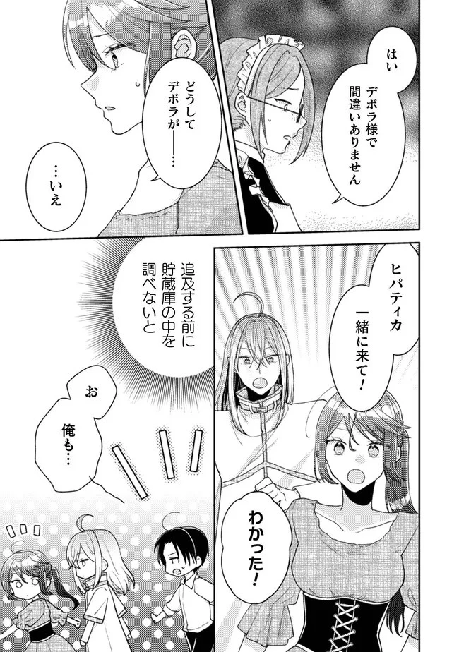 王子様なんて、こっちから願い下げですわ!～追放された元悪役令嬢、魔法の力で見返します～ 第22話 - 13