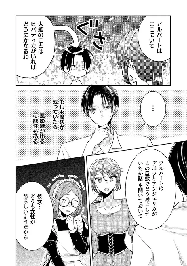王子様なんて、こっちから願い下げですわ!～追放された元悪役令嬢、魔法の力で見返します～ 第22話 - 14