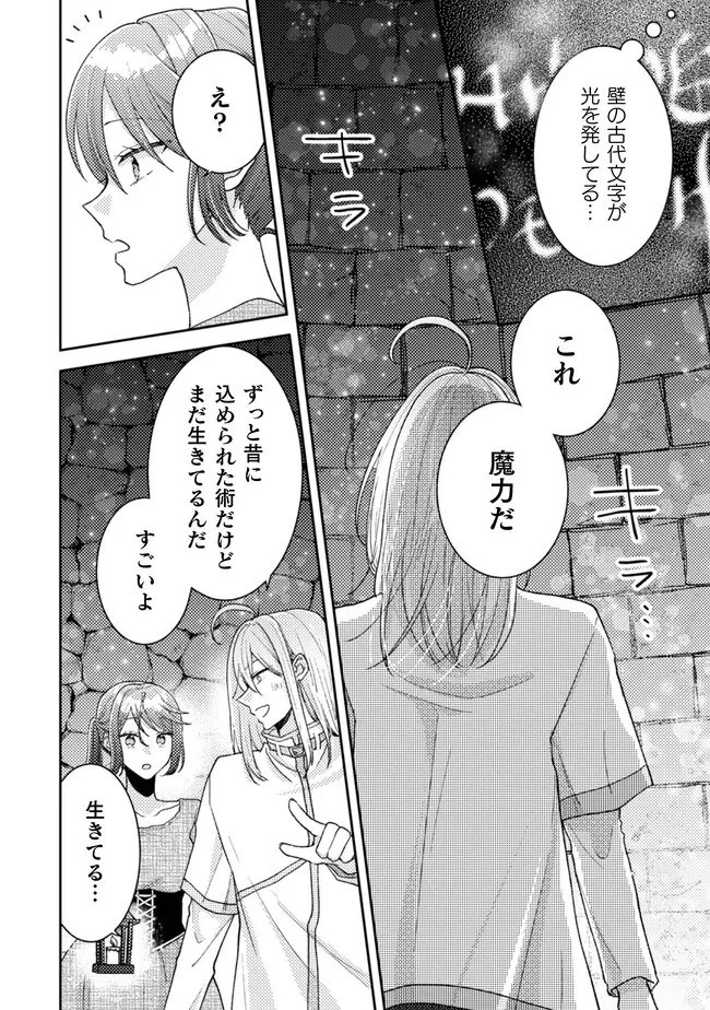 王子様なんて、こっちから願い下げですわ!～追放された元悪役令嬢、魔法の力で見返します～ 第22話 - 16