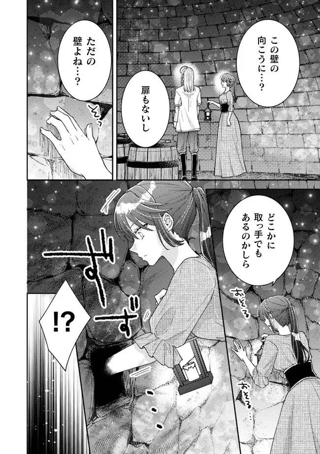 王子様なんて、こっちから願い下げですわ!～追放された元悪役令嬢、魔法の力で見返します～ 第22話 - 20