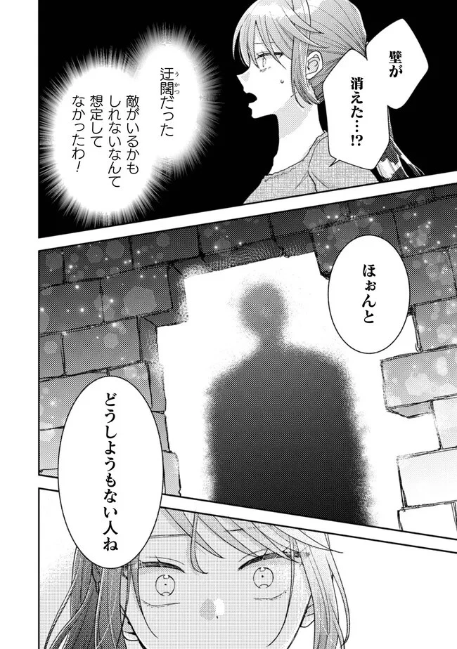王子様なんて、こっちから願い下げですわ!～追放された元悪役令嬢、魔法の力で見返します～ 第22話 - 22