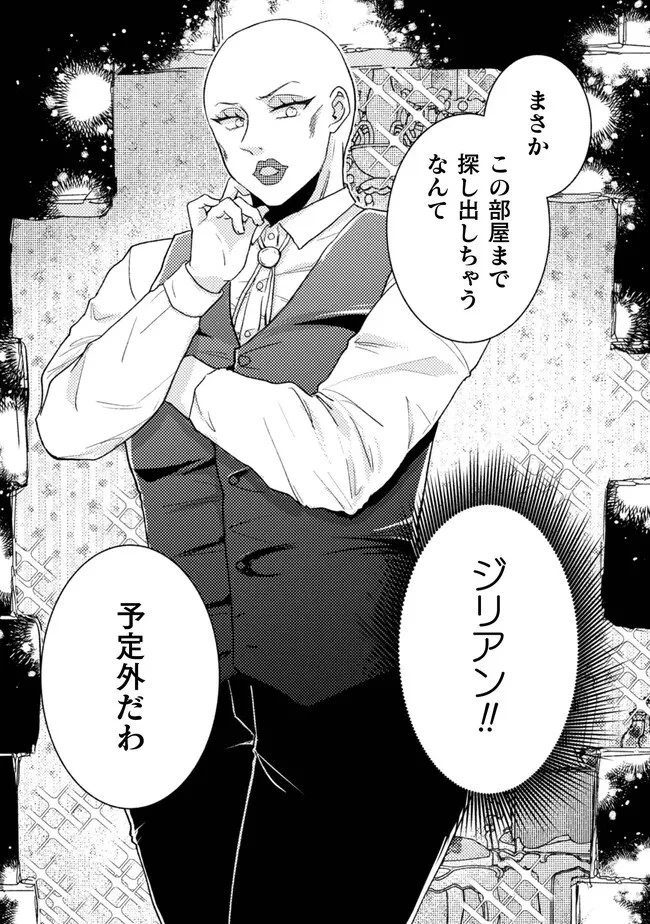王子様なんて、こっちから願い下げですわ!～追放された元悪役令嬢、魔法の力で見返します～ 第22話 - 23