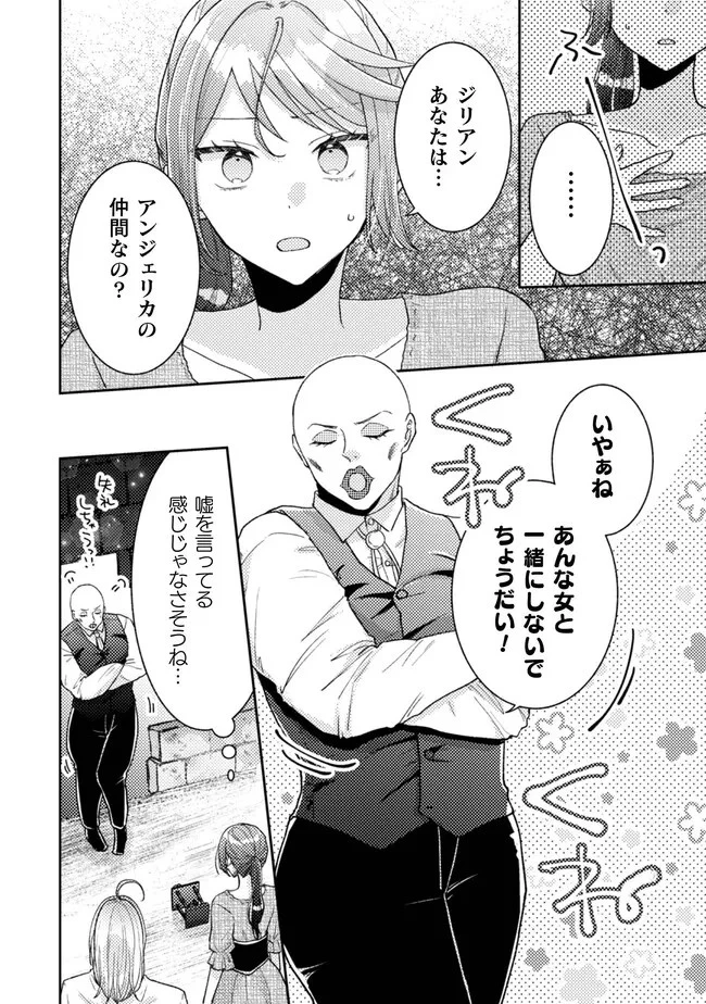 王子様なんて、こっちから願い下げですわ!～追放された元悪役令嬢、魔法の力で見返します～ 第22話 - 24