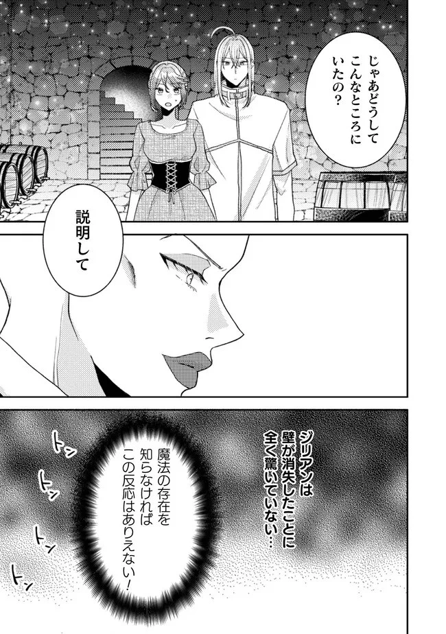 王子様なんて、こっちから願い下げですわ!～追放された元悪役令嬢、魔法の力で見返します～ 第22話 - 25