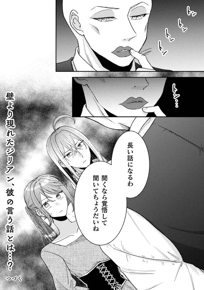 王子様なんて、こっちから願い下げですわ!～追放された元悪役令嬢、魔法の力で見返します～ 第22話 - 26